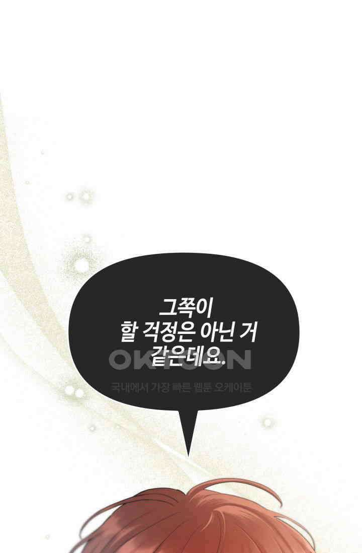 애타는 로맨스 60화 1