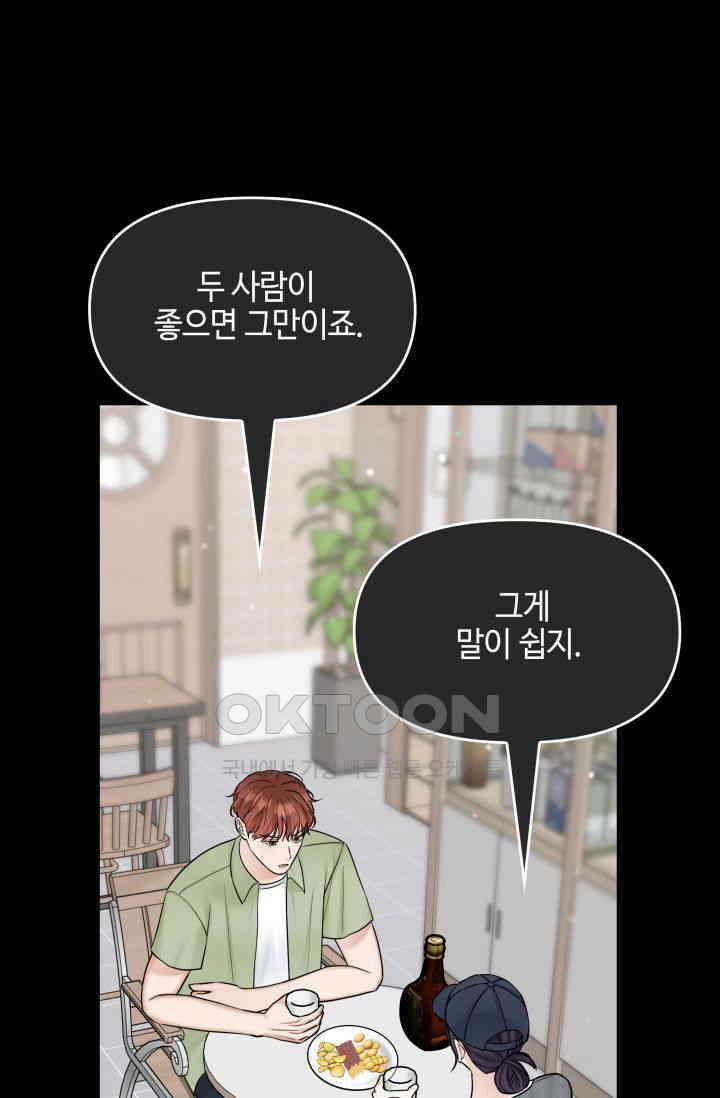 애타는 로맨스 60화 5