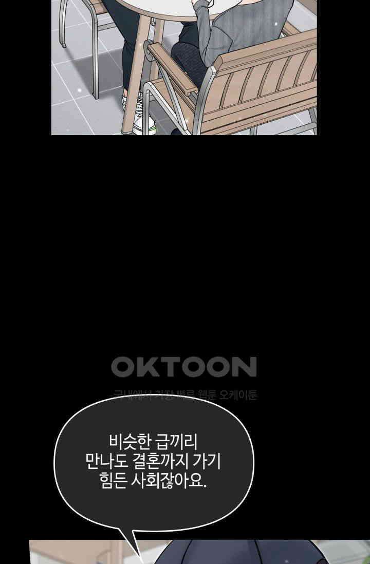 애타는 로맨스 60화 6