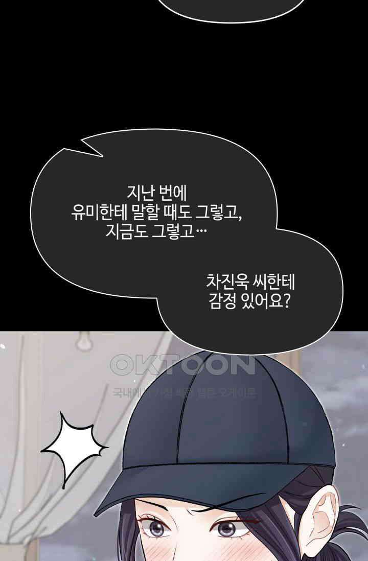애타는 로맨스 60화 9