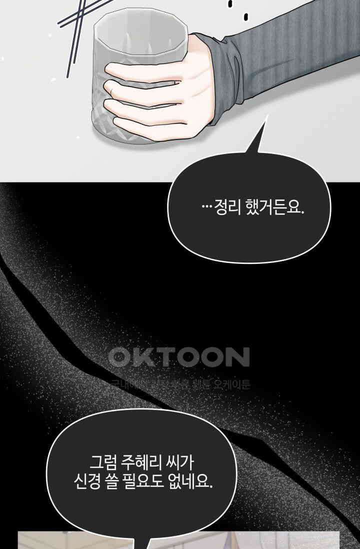 애타는 로맨스 60화 11