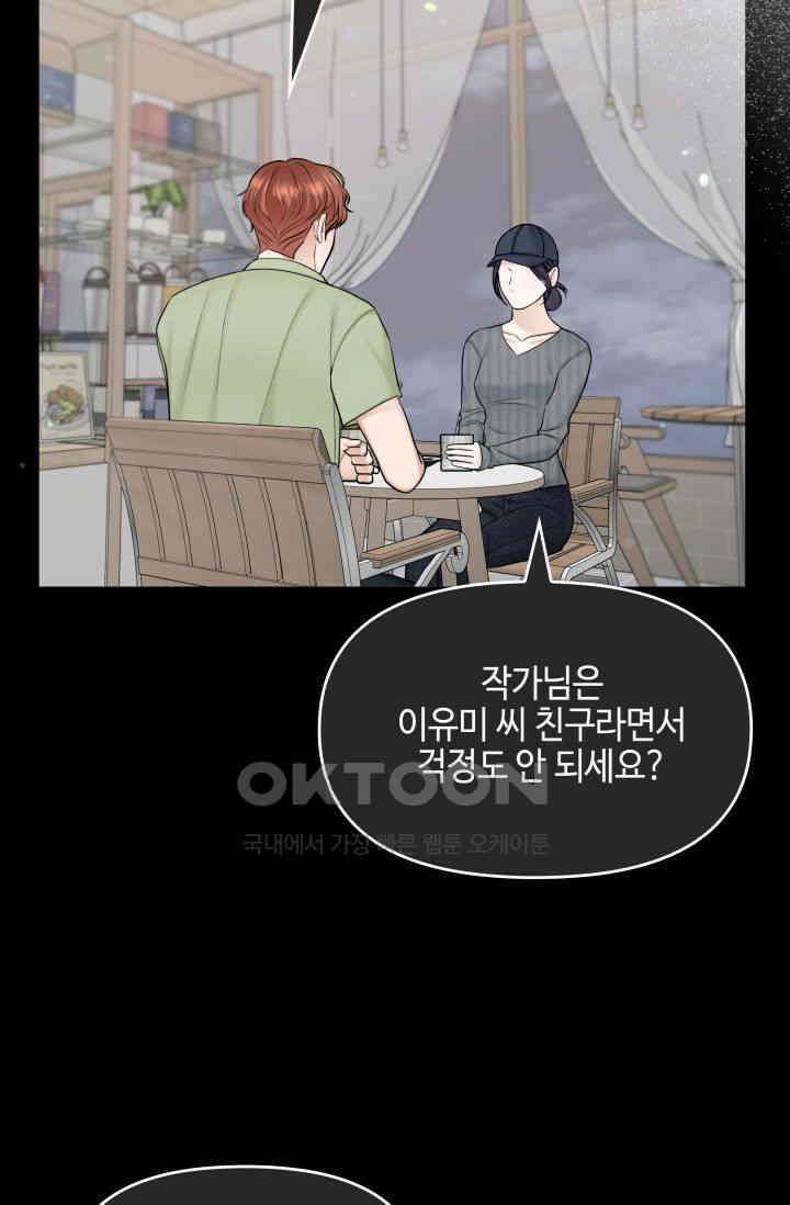 애타는 로맨스 60화 12