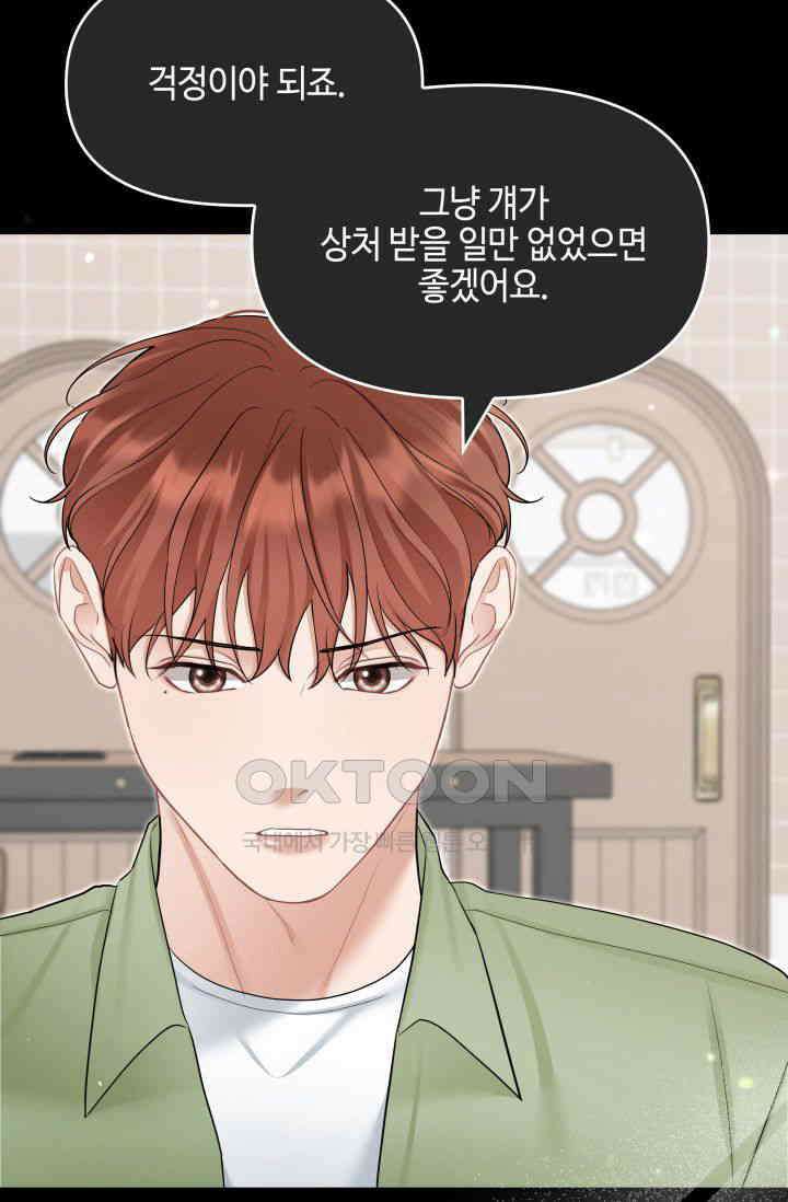 애타는 로맨스 60화 13
