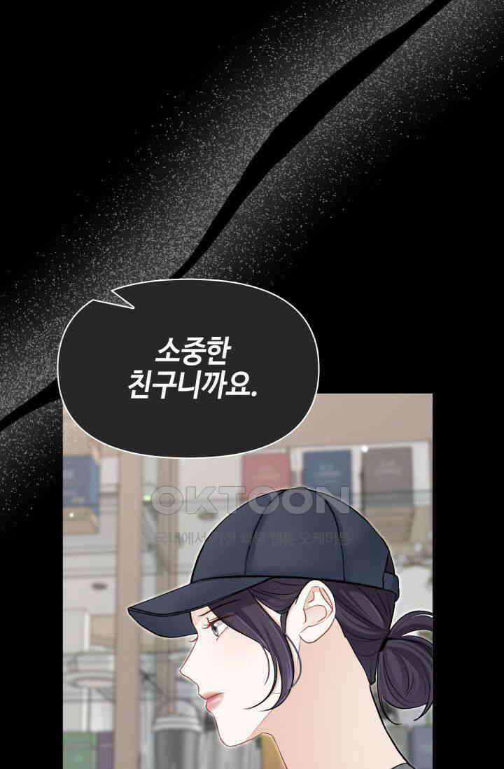 애타는 로맨스 60화 14