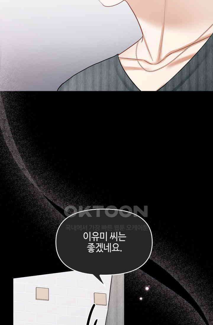 애타는 로맨스 60화 16