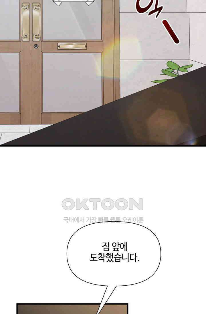 애타는 로맨스 63화 2
