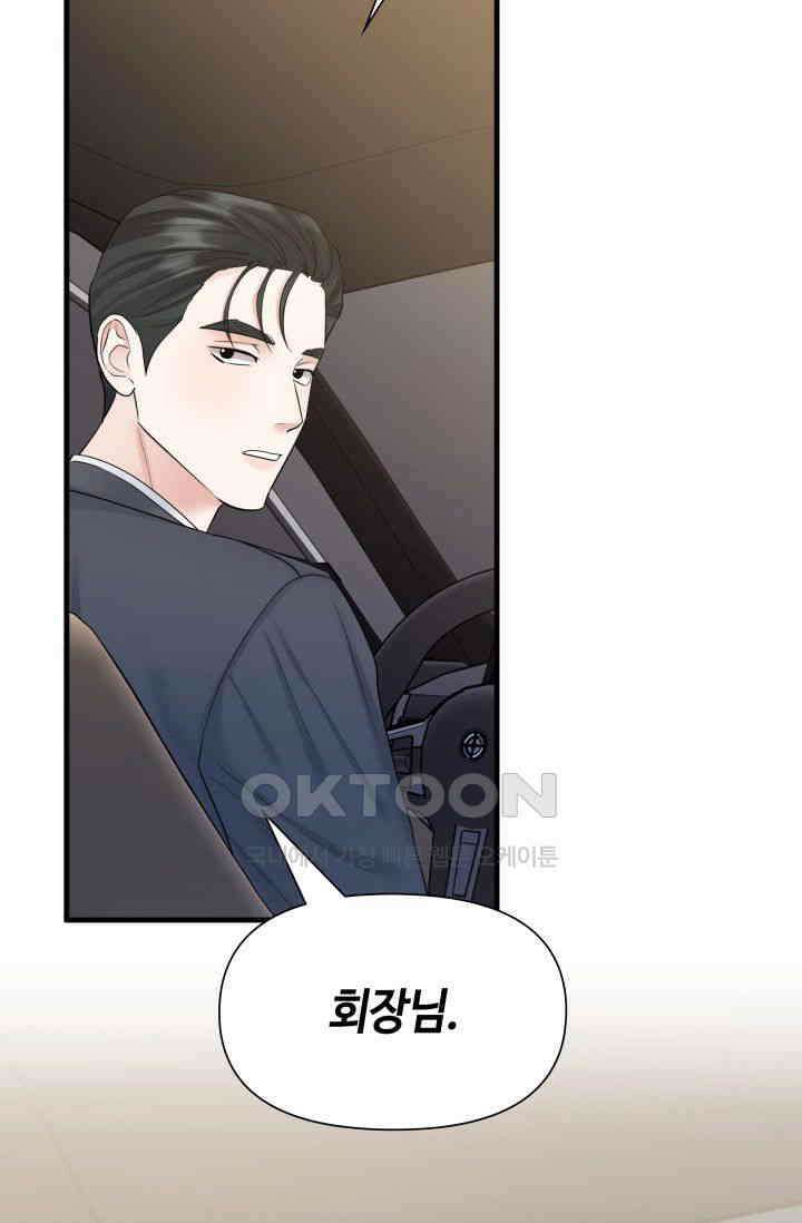 애타는 로맨스 63화 3
