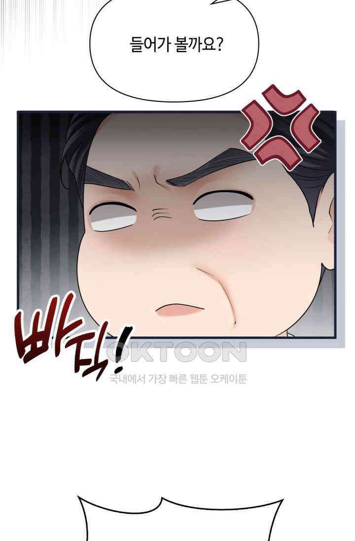 애타는 로맨스 63화 6