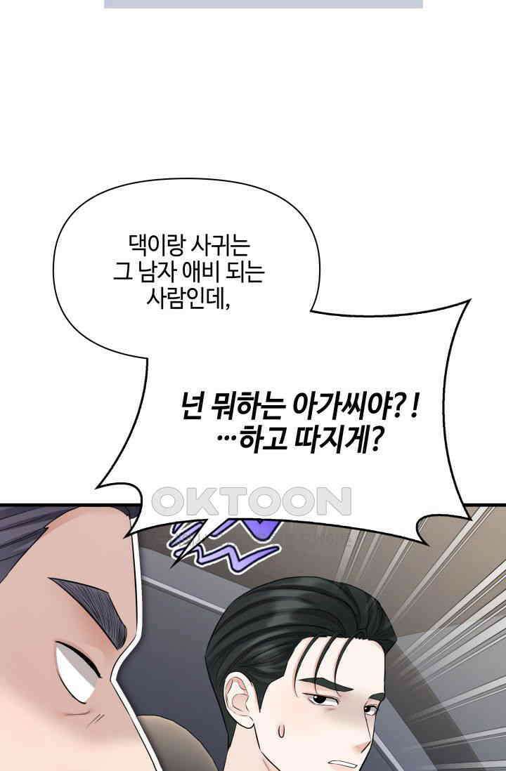 애타는 로맨스 63화 8