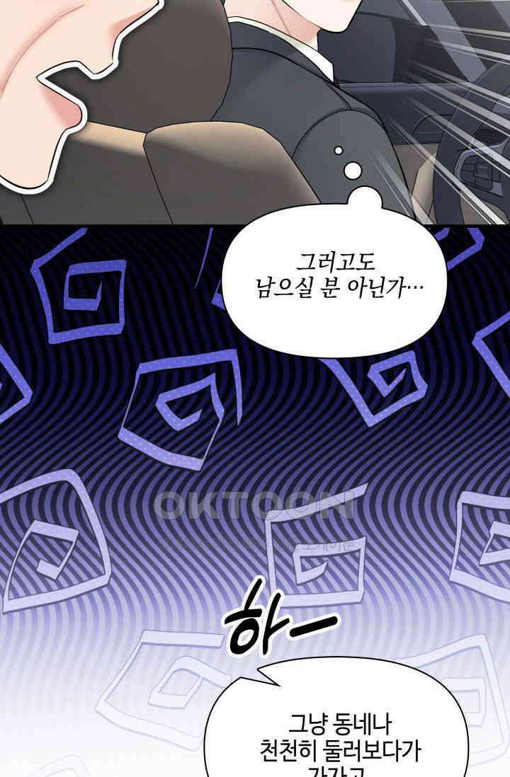 애타는 로맨스 63화 9