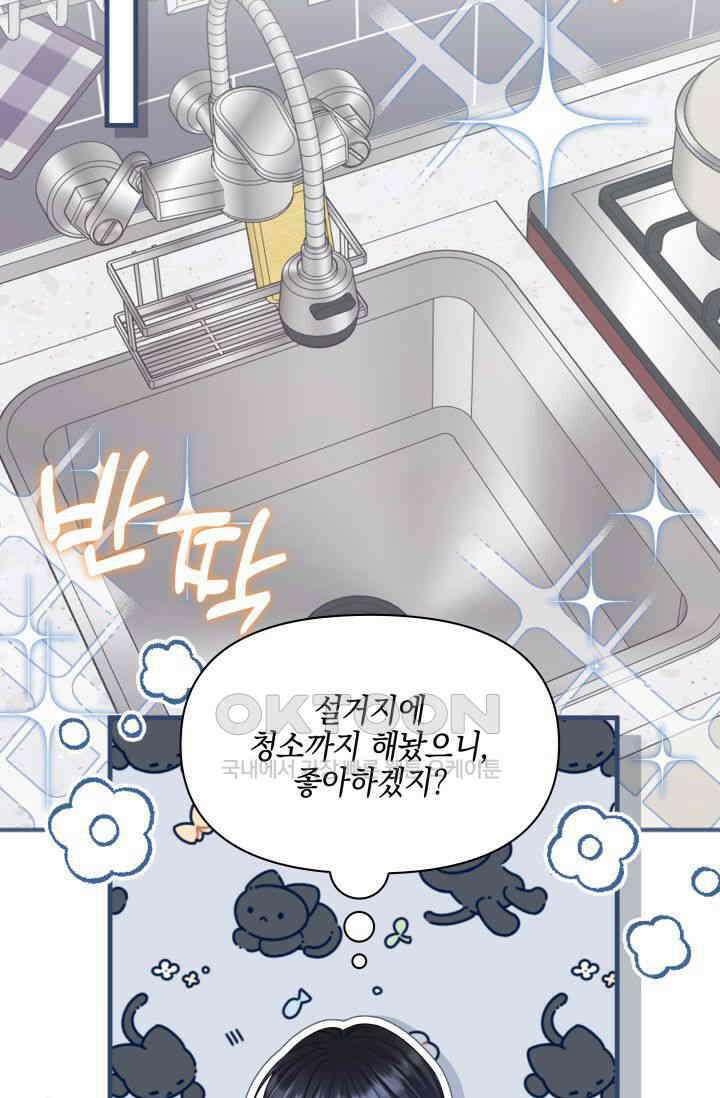 애타는 로맨스 63화 12