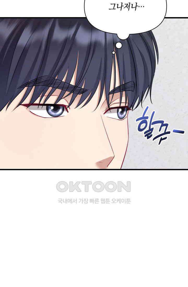 애타는 로맨스 63화 14