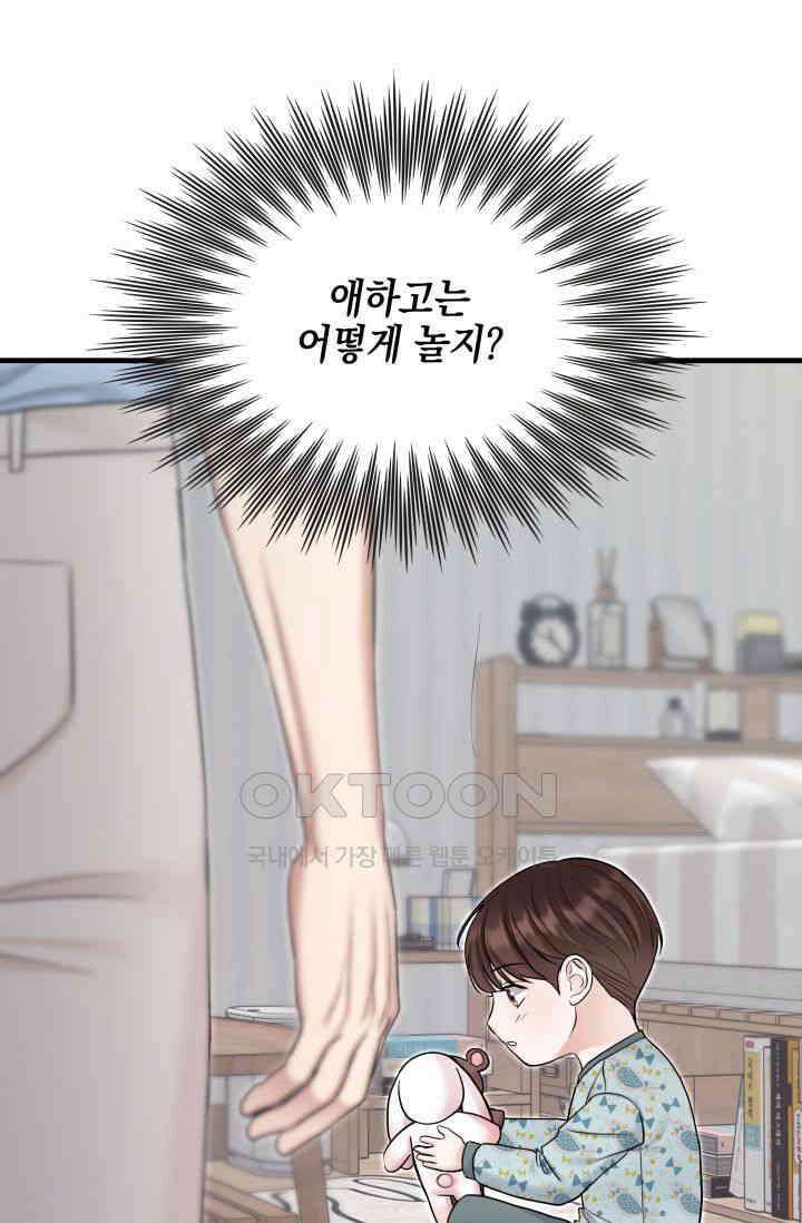 애타는 로맨스 63화 15