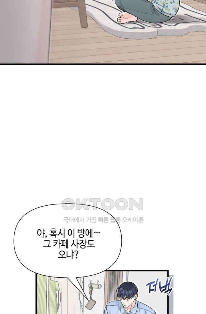 애타는 로맨스 63화 16