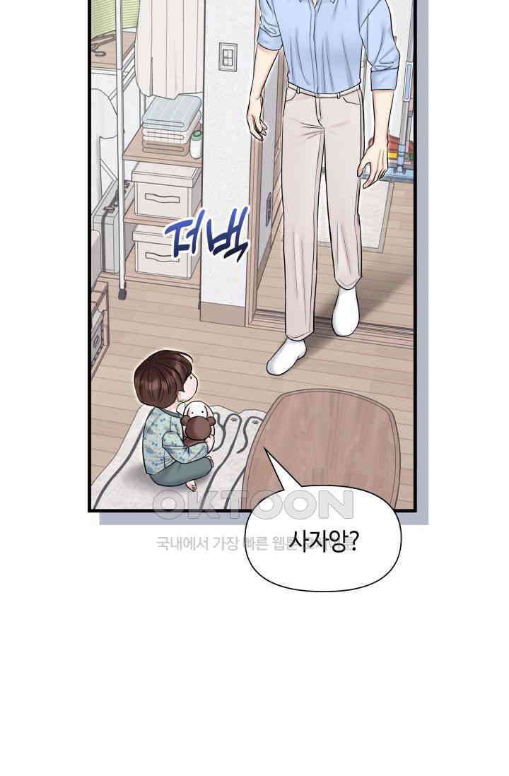 애타는 로맨스 63화 17