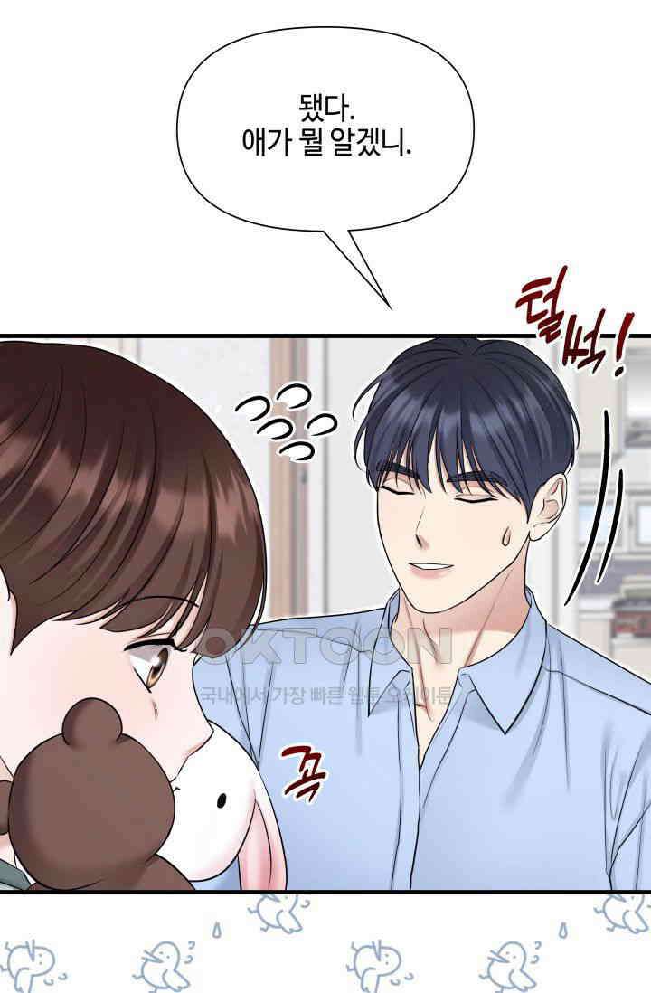 애타는 로맨스 63화 18