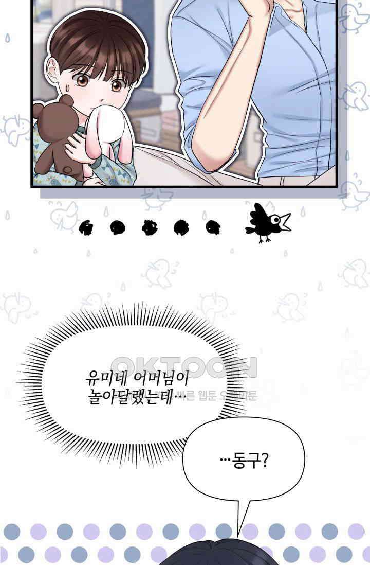 애타는 로맨스 63화 20
