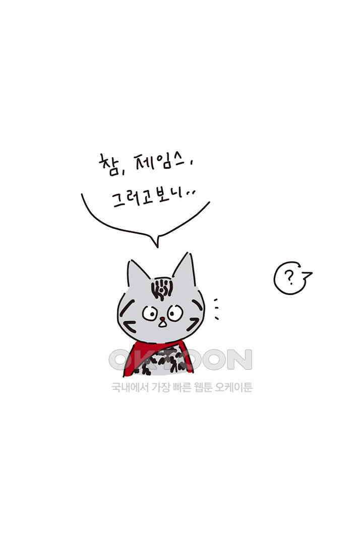 은동스+옹동스 은동스 196화． 제임스의 사진 5