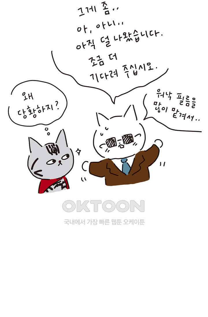 은동스+옹동스 은동스 196화． 제임스의 사진 8