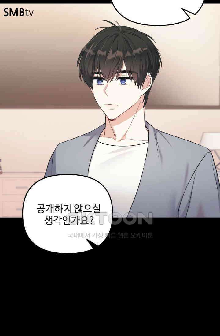 대체불가 키스신 6화 3