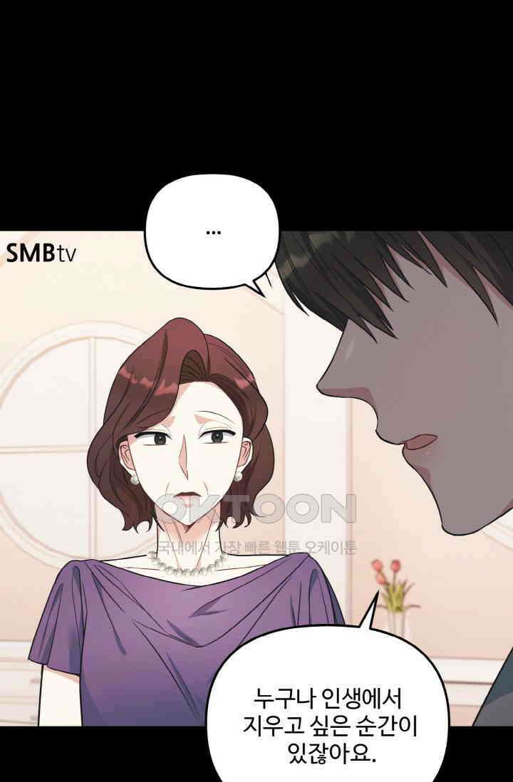 대체불가 키스신 6화 4