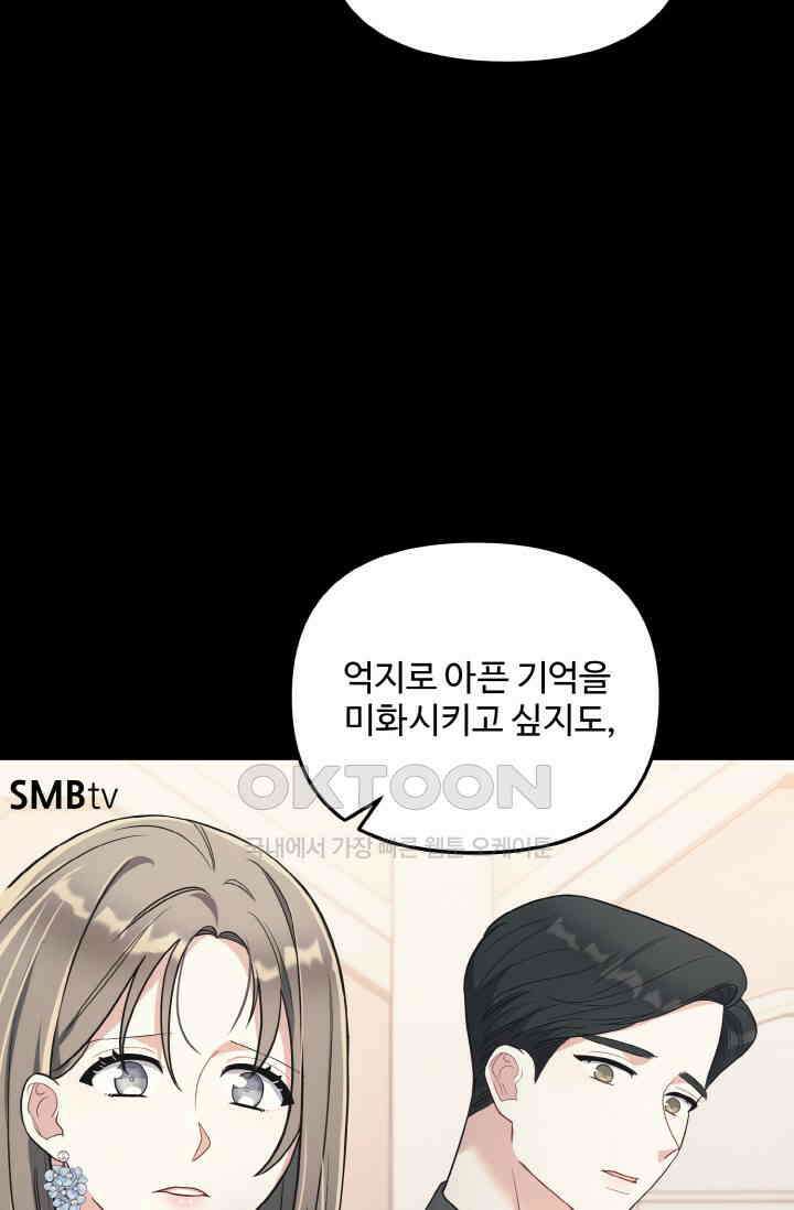 대체불가 키스신 6화 5