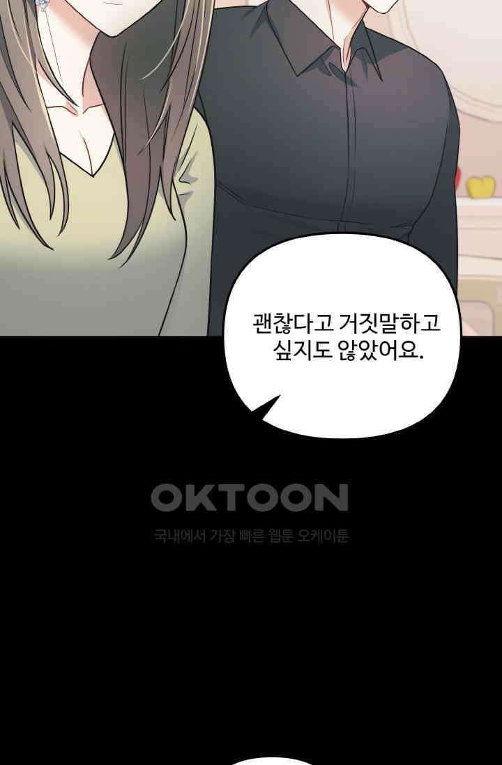 대체불가 키스신 6화 6