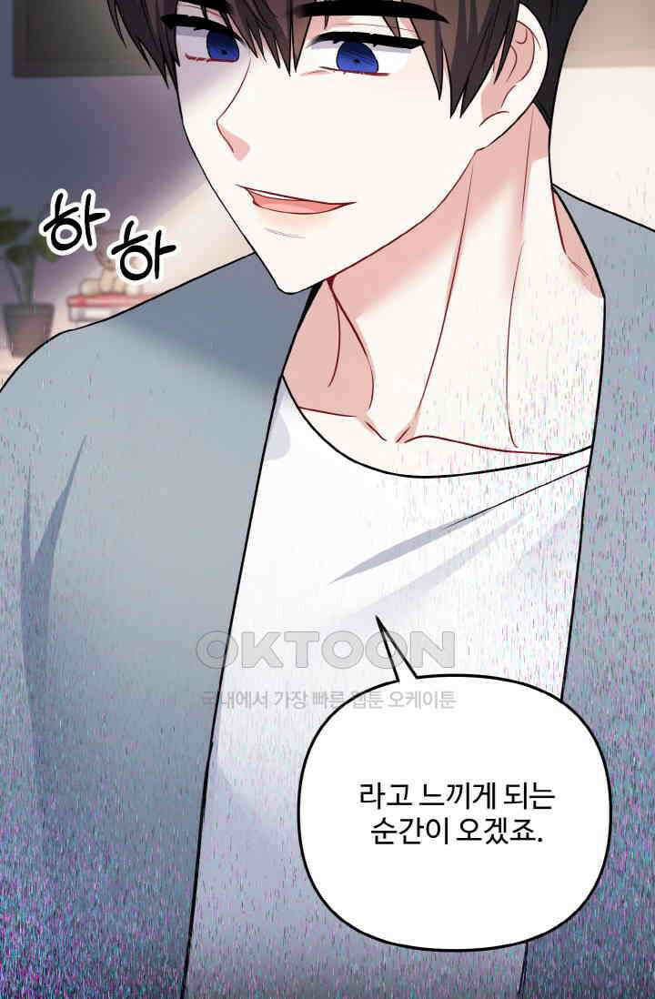 대체불가 키스신 6화 8