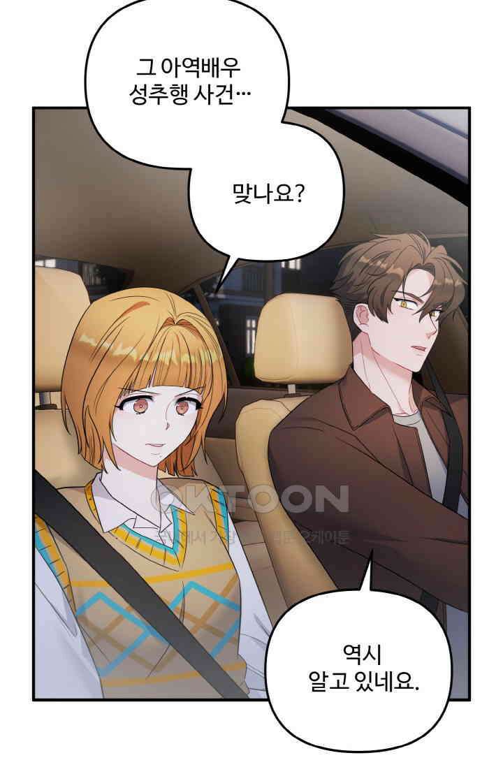 대체불가 키스신 6화 11