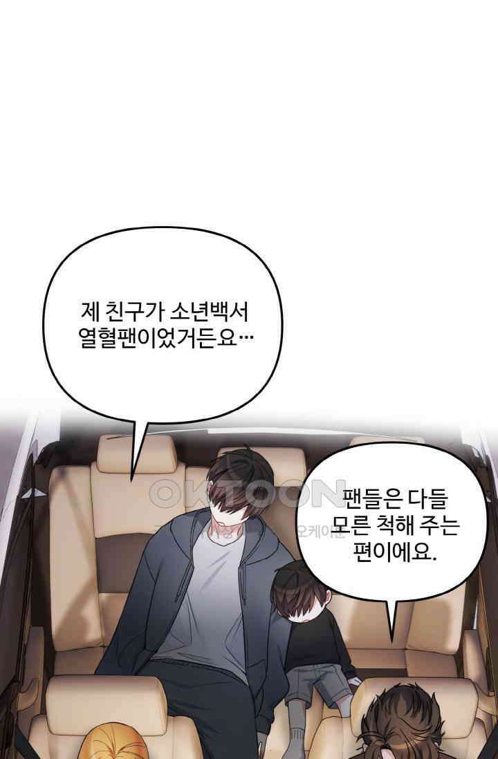 대체불가 키스신 6화 12