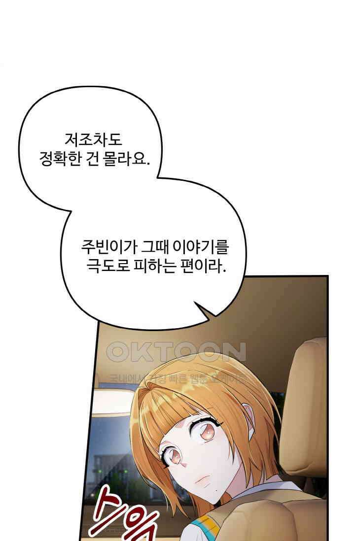 대체불가 키스신 6화 14