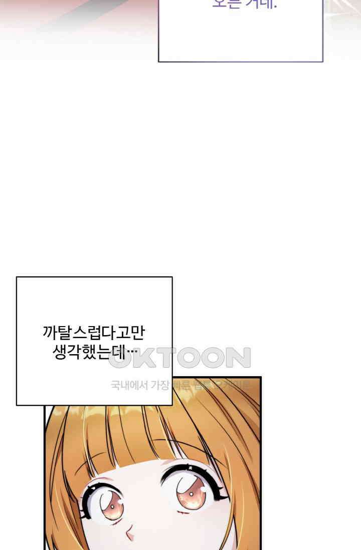 대체불가 키스신 6화 21