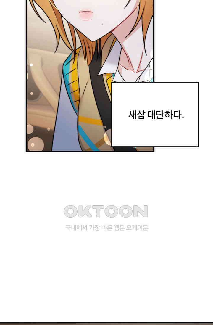 대체불가 키스신 6화 22