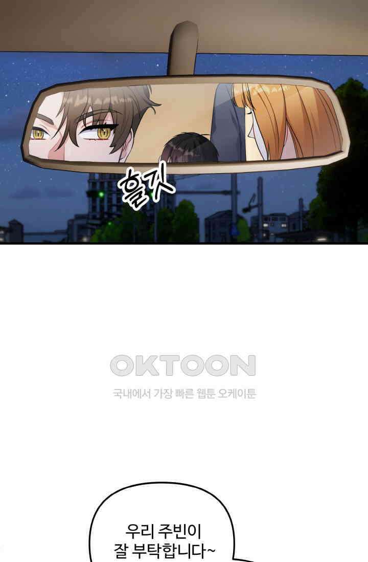대체불가 키스신 6화 23
