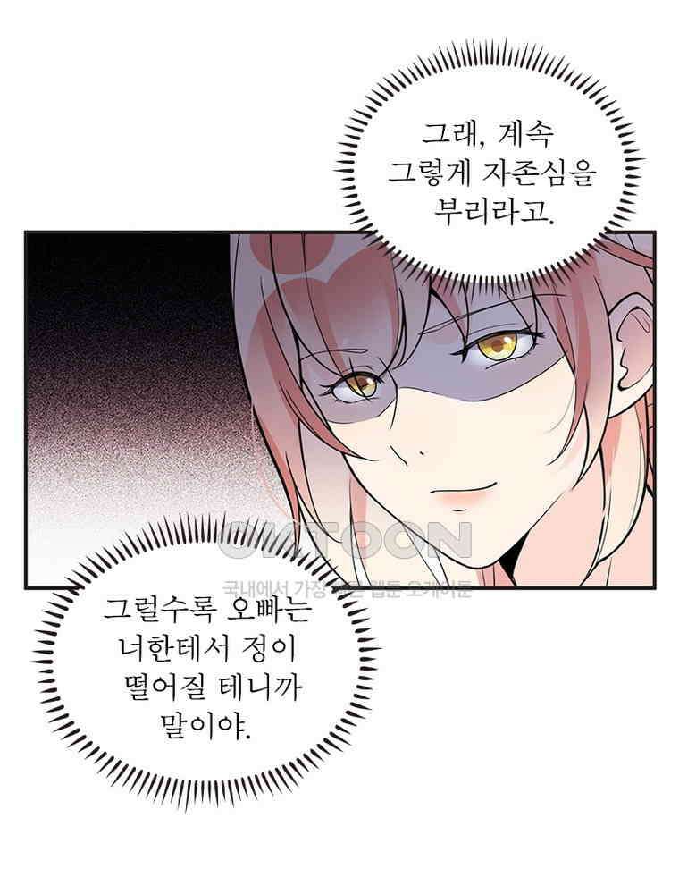 이혼 후 전남편이 충견이 되었다 8화 3