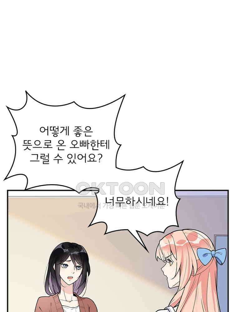 이혼 후 전남편이 충견이 되었다 8화 4