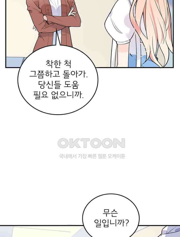 이혼 후 전남편이 충견이 되었다 8화 5
