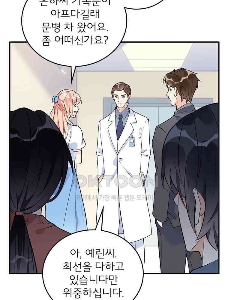 이혼 후 전남편이 충견이 되었다 8화 7