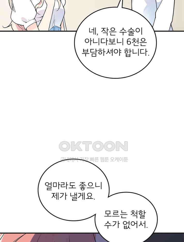 이혼 후 전남편이 충견이 되었다 8화 9