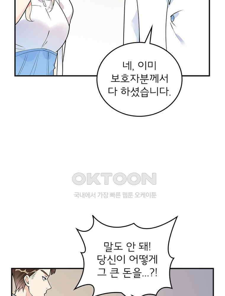 이혼 후 전남편이 충견이 되었다 8화 12