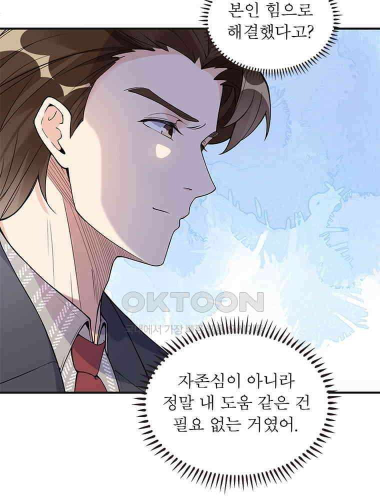 이혼 후 전남편이 충견이 되었다 8화 14