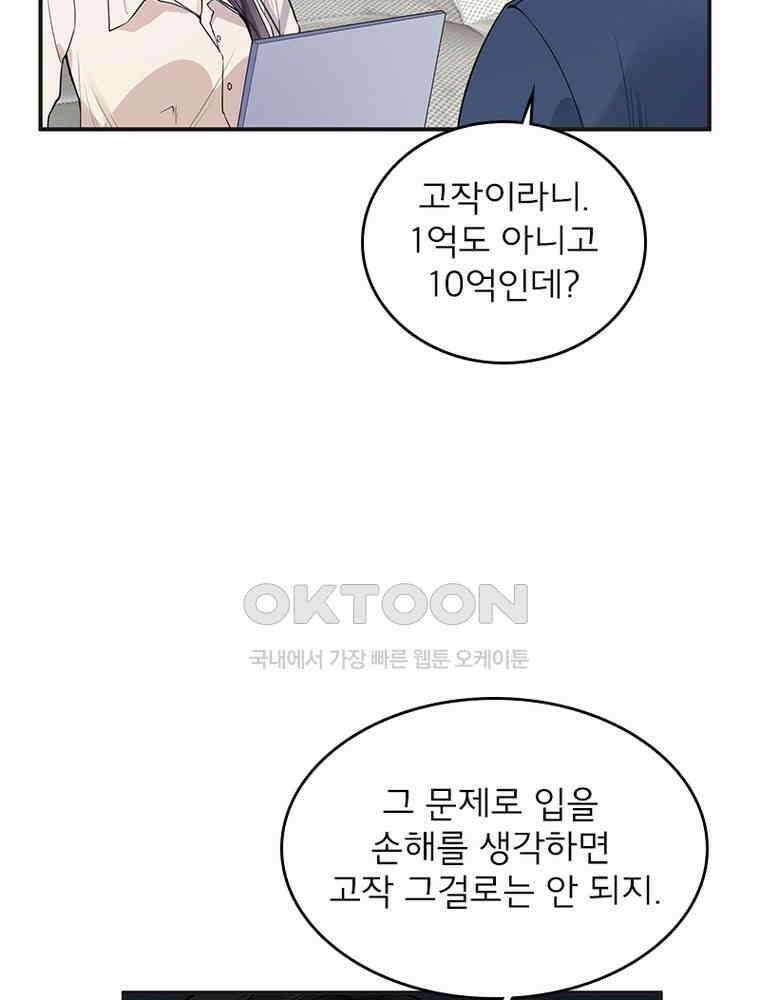 이혼 후 전남편이 충견이 되었다 11화 7