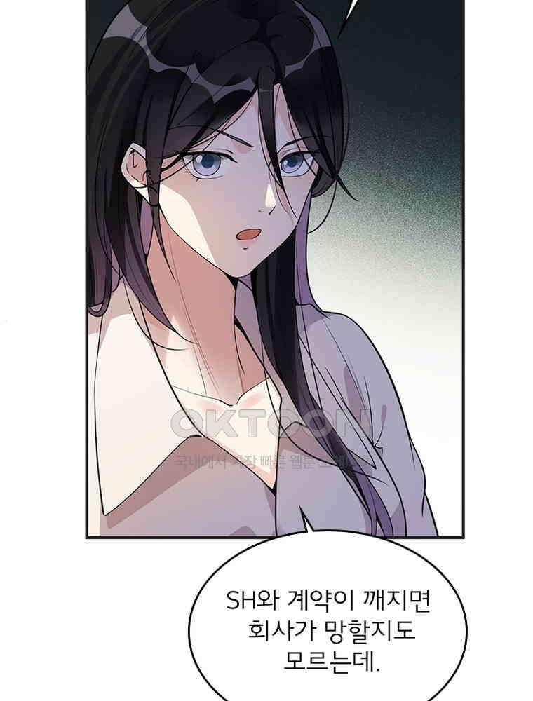 이혼 후 전남편이 충견이 되었다 11화 8