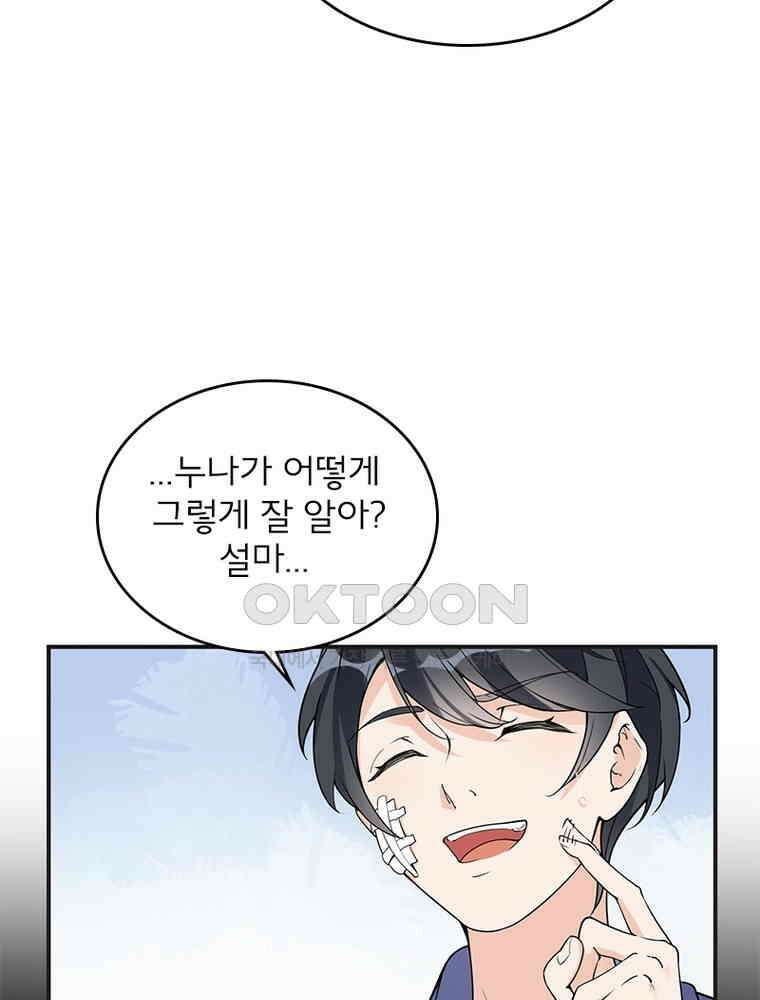 이혼 후 전남편이 충견이 되었다 11화 9
