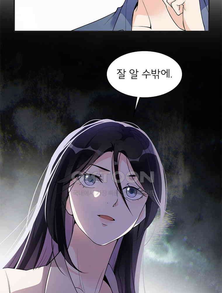 이혼 후 전남편이 충견이 되었다 11화 10