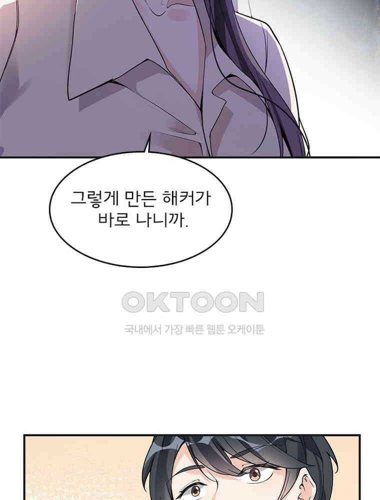 이혼 후 전남편이 충견이 되었다 11화 11