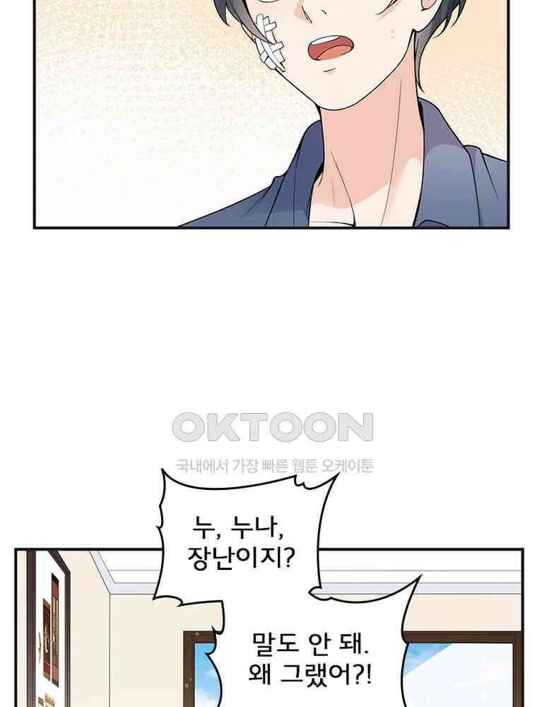 이혼 후 전남편이 충견이 되었다 11화 12