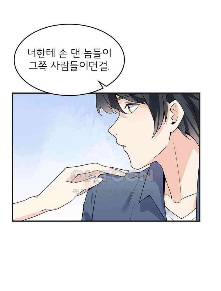 이혼 후 전남편이 충견이 되었다 11화 14