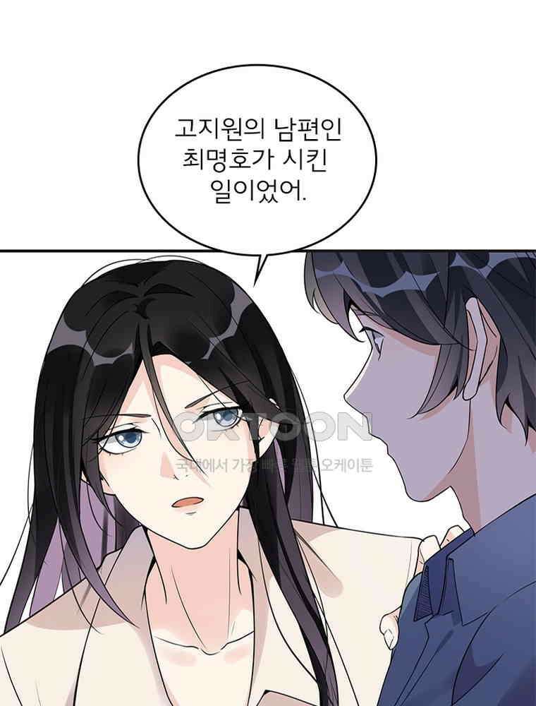이혼 후 전남편이 충견이 되었다 11화 15