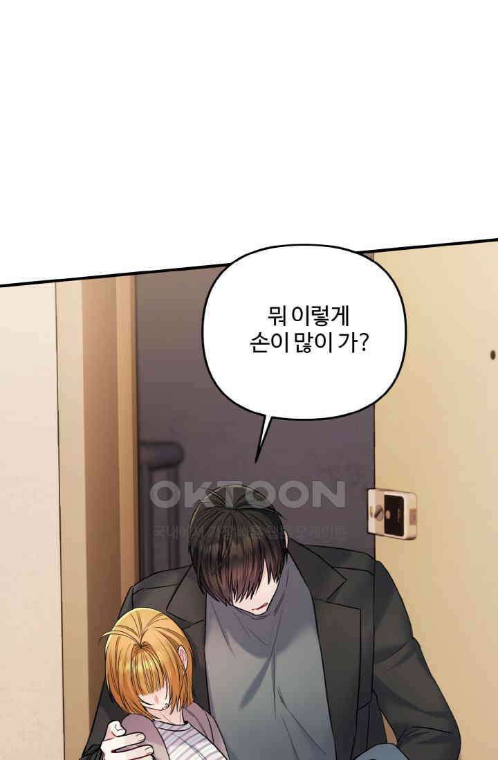대체불가 키스신 15화 11